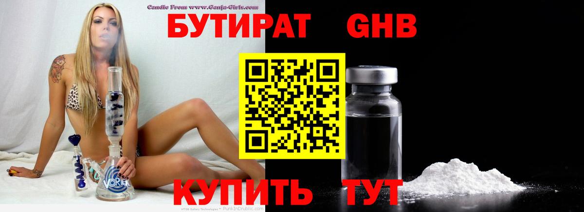 Кыштым  Бутират BDO 33%  БУТИРАТ  Вход с VPN 