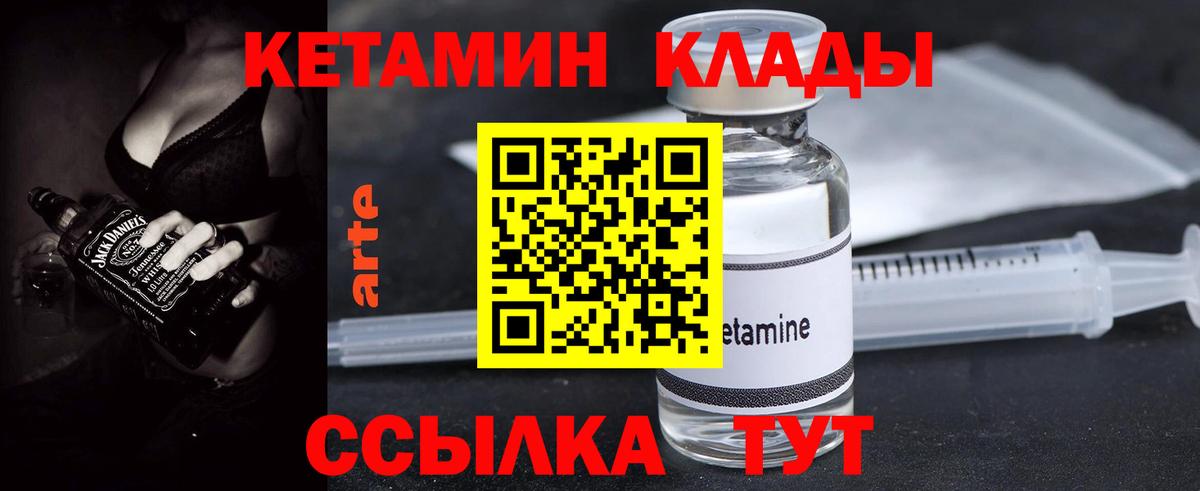 КЕТАМИН ketamine  Вход с VPN  Кыштым 