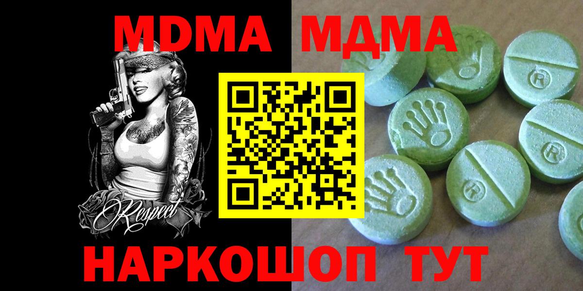 Кыштым  MDMA VHQ  Вход с VPN  MDMA  MDMA молли 