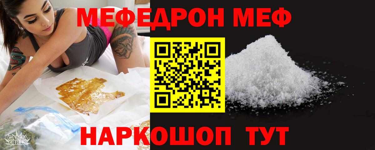 Меф Кыштым