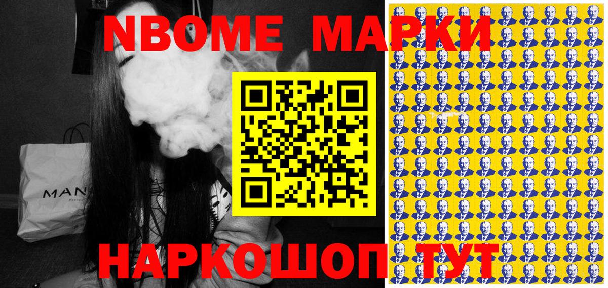 Марки N-bome  Марки N-bome 1,5мг  Вход с VPN  Кыштым 